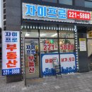 파크자이코너공인중개사사무소 네이버블로그