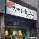 참말로 육구구이 이미지