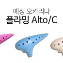오카리나A 이미지