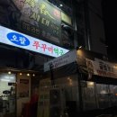 [파주 맛집] 쭈꾸미+삼겹살 조합 미쳤다… 불향 제대로인 ‘오팔쭈꾸미역국’ 솔직 후기