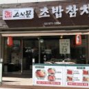 스시문 - 서대문구 증가로23나길 25 | 스시문