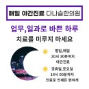 수승화강한의원 이미지