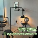 카페언더리버 | [내돈내산] 담양 센티드커피로스터스 | 담양 카페 추천 | 게이샤 언더넛 솔직 후기