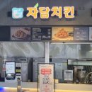자담