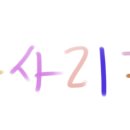 아사리판
