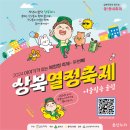 울동네축제 <상북열정축제> 이미지