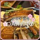 다이히로 | 관악구 서울대 입구 일식 점심 맛집 다이히로 방문 후기 사케동, 우나기동,치킨가라아게