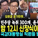 신장식 새로운 녹취 틀자 뒤집어진 국감장 이미지