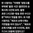 &#34;셰프의 손목시계를 확인해라&#34;..이재명 ‘냉부해’ 끝없는 논란 이미지