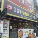 전통의정부부대찌개앤팬스테이크