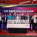 엔젤허브
