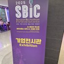 [SBIC 2025 서포터즈] 행사 후기와 활동 소감