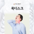 강남역 더강추정형외과에서 목디스크 치료받으세요. 이미지