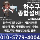 성북구 싱크대하수구역류 화장실변기누수 싱크대하수구클리너 배수구