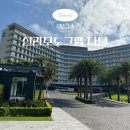 명성사우나 | 신라모노그램 다낭 5성급 호텔 조식 사우나 헬스장 후기 베트남 가족 숙소 리조트 추천