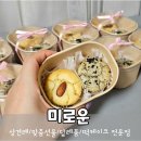 위드미광주첨단점 | 광주첨단답례 미로운 구움찰떡 2구 디저트 주문