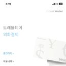 트래블인코타 이미지