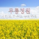 무릉농장 이미지