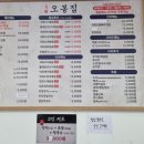 오봉집 별내점
