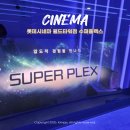 미래수퍼 | 롯데시네마 월드타워점 수퍼플렉스 스튜디오 부스에서 아바타 관람한 후기