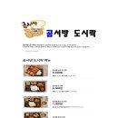 곰서방도시락 이미지