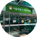 시립송탄공단어린이집 | 4차 영유아검진 서울특별시 어린이병원 24개월 아기 건강검진 구강검진 후기