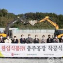 한일식품(주)