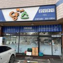 얌스진북우성점