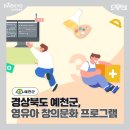 (생애단계과정) 키즈과학교실(5~7세) | [공지] [공공사업 협업사례] 경상북도 예천군, 영유아 창의문화 프로그램 ‘큰 호응’