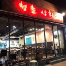 청구역 공중화장실 | 신당역 맛집: 친구랑 신당동 냉동삼겹살 먹기 / 청춘상회