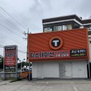 강남타이어 | 강릉 티스테이션 강남점 타이어 교체 후기