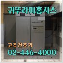 귀뚜라미홈시스아산점 | 고추건조기 설치 전국판매 하고있어요