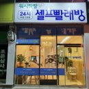 워시팡팡셀프빨래방두암