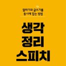스피치(말하기) 이미지
