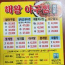 해왕아구찜