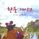 도란도란케이크