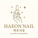 네일해온