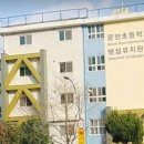연포초등학교병설유치원 이미지