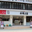 24시순대국 이미지