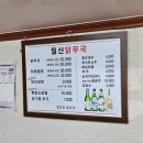 월산닭무국