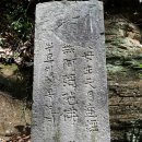 진주 의곡사 한글 비석 이미지