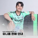 2023 K리그 :: 울산 현대 민트 유니폼 출시!!(울산현대 썸머 스페셜 킷, Ulsan Hyundai Summer Special...