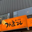 가츠라수성못본점 | 대구 수성구 두산동 [가츠라 수성못본점]