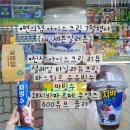 (주)코리아세븐 진해용원중로점 | 세븐일레븐 CU 아이스크림 7월 행사 할인 설레임...맛/800튜브 콜라 씨유 편의점 신상 가성비 추천 후기