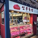 신부축산 | [부모님 첫인사 선물 추천]마장동 한우선물세트(신부축산 구매 후기)