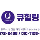 👍[남양주 진접 큐힐링] 마사지관리사 급구(상주환영!!!) 이미지