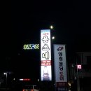 용쓰네갈비 연초점 | 거제 맛집 :: 연초 용쓰네