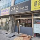 서윤헤어비스