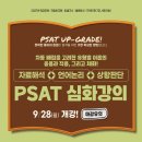 [한림법학원] 2027년대비 PSAT 심화강의 통합 일정(9/28,월_개강) 이미지