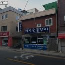 이진숯불갈비